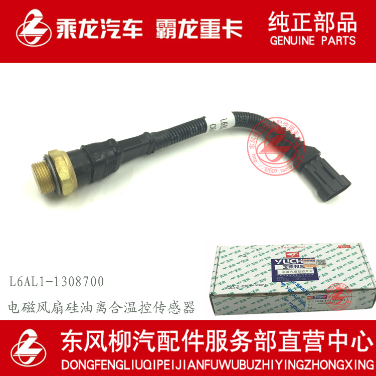 乘龙M5H5H7电磁风扇硅油离合器