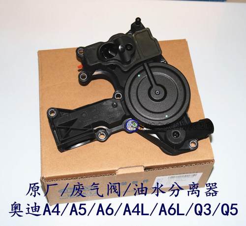 适用奥迪 A5 A4L A6L Q5 废气阀 油水分离器 压力阀 循环阀 正品