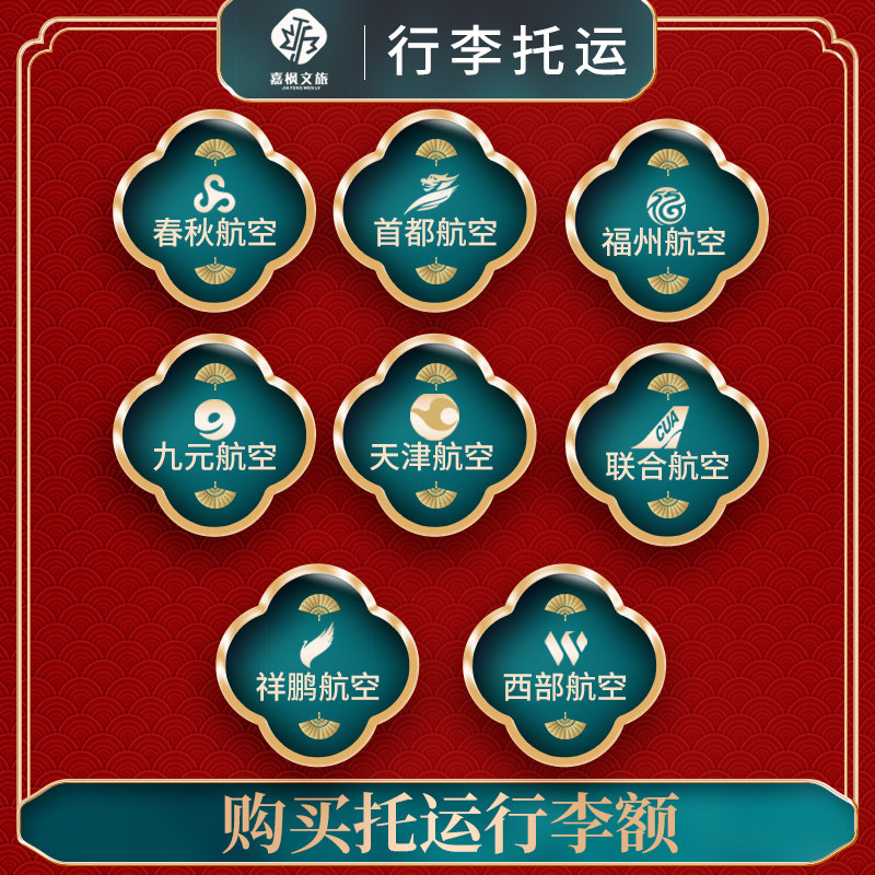 春秋航空行李托运额祥鹏天津首都九元福州西部中联航空行李额购买|msdalam kategori talian Holiday/Visa menghantar off/Travel Services, Merchandise/perkhidmatan/Barangan perjalanan, pilihan dan perkhidmatan pelancongan tempatan, Airport untuk mengambil perkhidmatan penghantaran dan penghantaran - dari Buy2taobao.com untuk memberikan perkhidmatan ejen Taobao profesional membeli