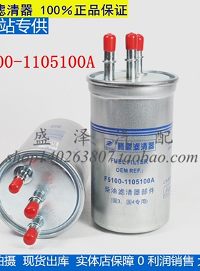 F5100-1105100A-937适用东风多利卡柴滤4F欧三柴滤芯柴油滤清器格
