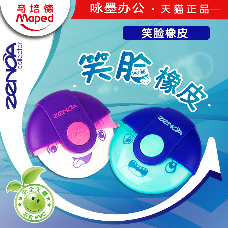 创意设计法国进口MAPED马培德011320笑脸橡皮旋转保护壳橡皮擦在类目 电子词典/电纸书/文化用品, 日常学习用品, 橡皮中 - 来自Buy2taobao.com提供专业的淘宝代购服务