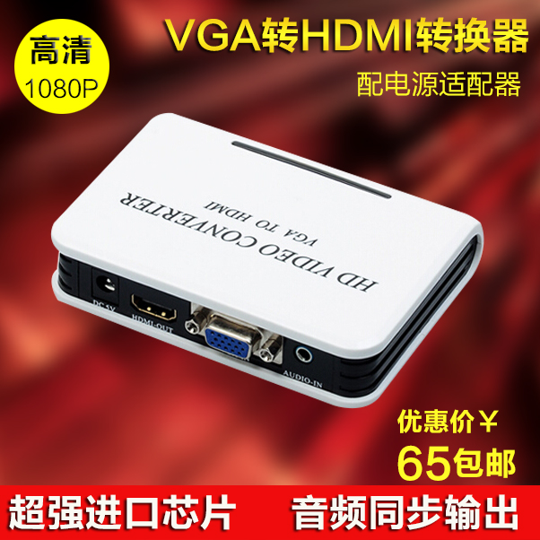 BOWU VGA转HDMI转换器高清电脑转电视连接器带音频转接音频同步