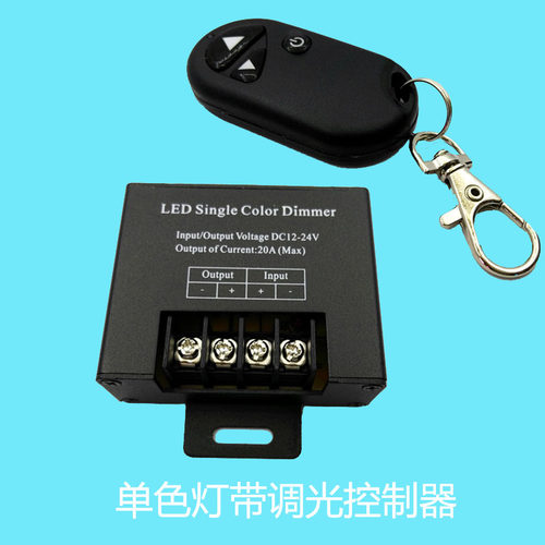 LED灯带调光控制器单色灯条RF带遥控调光开关大功率DC12V24V30A