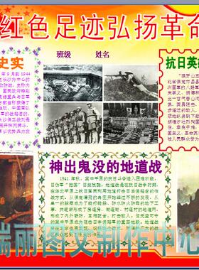 寻访红色足迹弘扬革命传统彩色小报手抄报小学生爱国教育剪报231