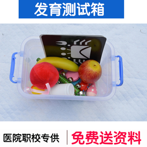 新生儿发育测试箱 婴幼儿发育测评测试收纳箱 运动视觉刺激物品
