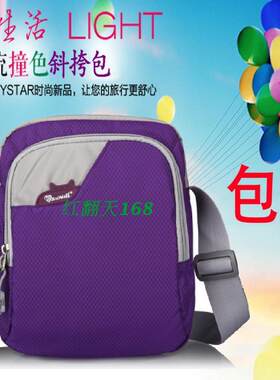 防水韩版休闲运动风随身单肩包