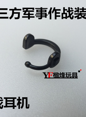 S牌将牌军事人仔积木乐得高式第三方枪械武器配件&作战抗干扰耳机