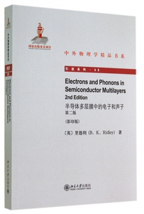 半导体多层膜中的电子和声子(第2版影印版)/引进系列/中