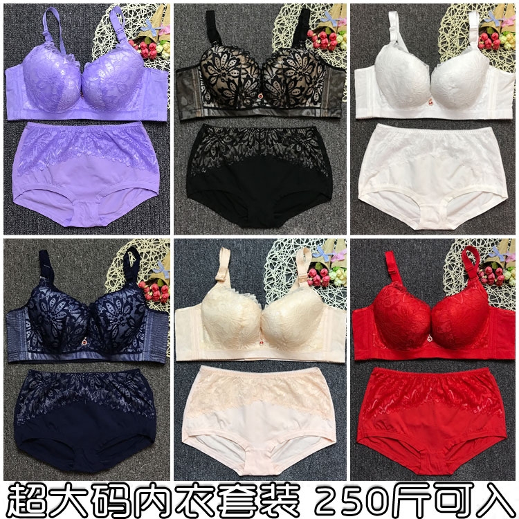 超大码内衣套装 塑形文胸胸罩 高腰加肥内裤 胸围140 115d 240斤