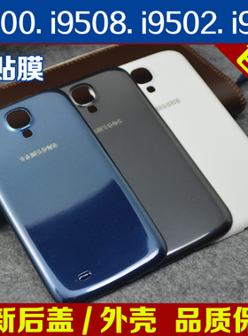 适用于S4三星i9500/9508原装手机后盖i959电池盖9502后壳白色外壳