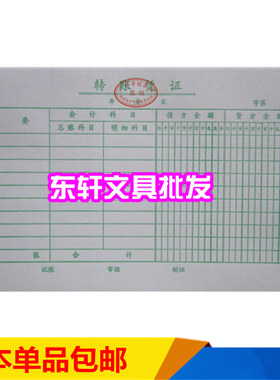 包邮正品 华苑24K转帐凭证/24开凭证单据/广州财局监制 10本/包