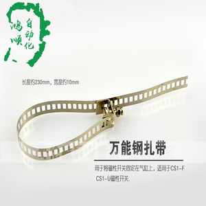 磁性开关扎带支架CS1-F/U/M/S迷你气缸不锈钢固定架 钢带万能绑带
