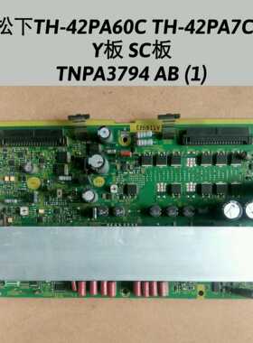 松下 TH-42PA7CK TH-42PA60C   Y板 SC板 TNPA3794 AB