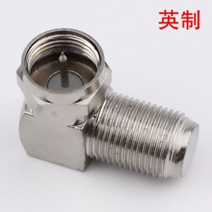 有线数字电视机顶盒90度转接头/螺旋直角弯F头/F公头转母头/英制