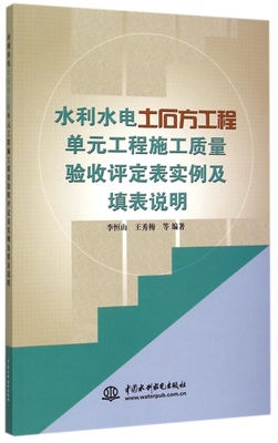 水利水电土石方工程单元工程施工质量验收评定表实例及填表说