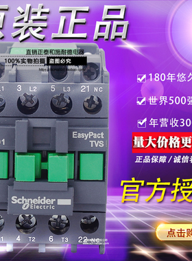 施耐德交流接触器 25A LC1E2501Q5N 1NC AC380V 3开1闭原装正品