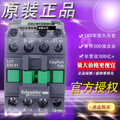 施耐德交流接触器 25A LC1E2501M5N 1NC AC220V 3开1闭原装正品