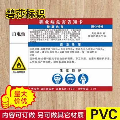 白电油当心易燃物质职业病危害停车牌提示标志标识告示卡定做