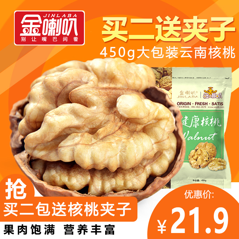 金喇叭坚果原味薄皮手剥大云南核桃零食特产无漂白450g