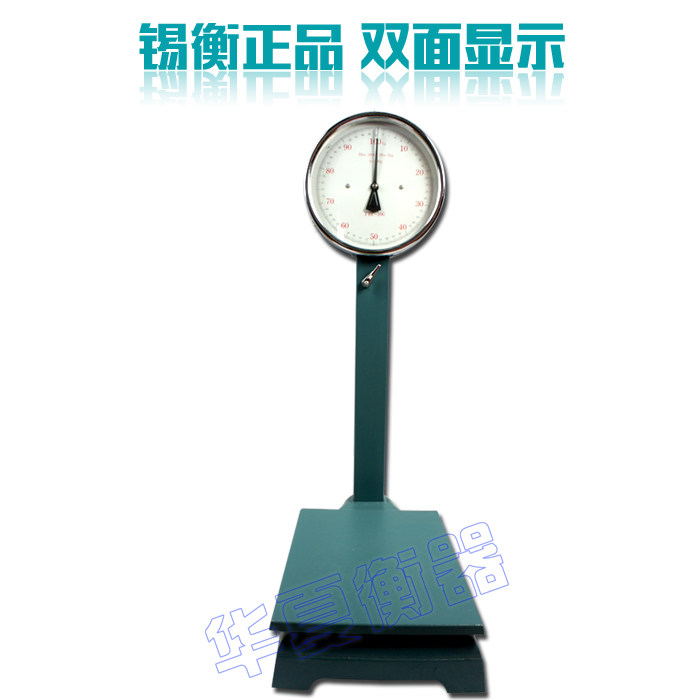 锡衡牌双面显示度盘秤TTZ-100kg 双面度盘台秤150kg200公斤带轮子