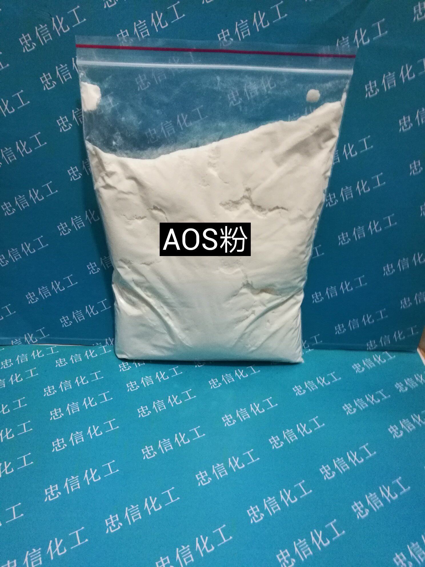 AOS 粉 发泡剂高泡剂 AOS粉 洗洁精洗衣液洗车液发泡剂1公斤包邮