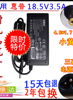 惠普电源适配器 HP500 HP520 V3000 18.5V3.5A 小口笔记本充电器