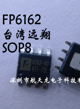 FP6162ADXR-G1  FP6162  SOP8  全新原装  稳压器芯片