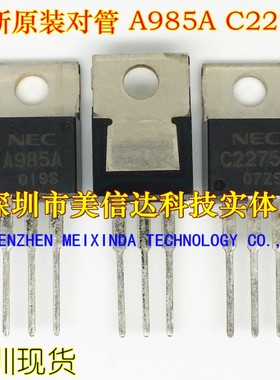 进口 A985A C2275A 2SA985A 2SC2275A 全新原装 音频对管对2.5元