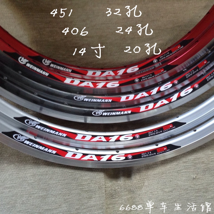 美国DA16铝合金406/451双层车圈