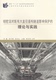社 同济大学出版 明挖法对既有大直径盾构隧道影响保护 理论与实践