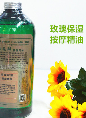 正品按摩精油玫瑰保湿基础1000ml