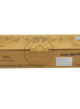 原装 富士施乐 CT201441 C 2260 2263 2265 黄色 墨粉 粉盒 碳粉