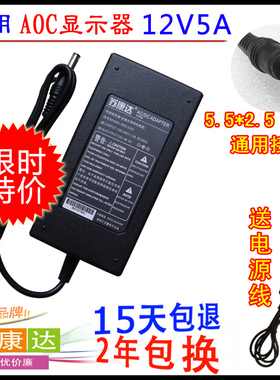 AOC刀锋Ⅲ D2757PH/BG D2357PH I2367F液晶显示器电源适配器12V5A