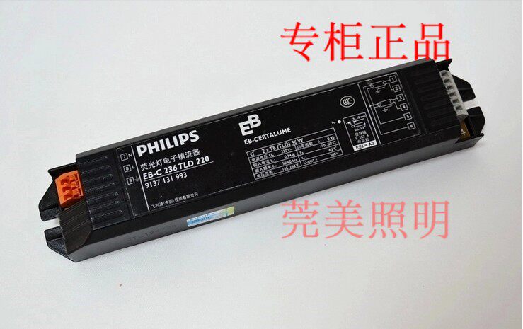 飞利浦T8镇流器 荧光灯电子镇流器EB-C236TLD220 36W一拖二镇流器