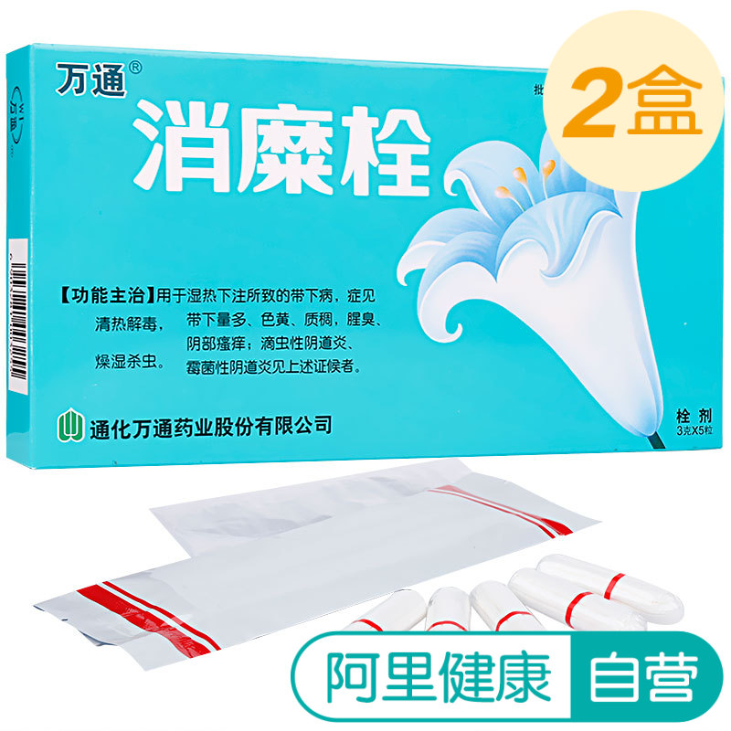 2盒裝】萬通消糜栓5粒白帶異常 滴蟲霉菌性陰道炎瘙癢宮頸糜爛