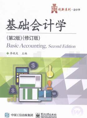 基础会计学-(第2版)-(修订版) 书店 李视友 经济管理书籍 书 畅想畅销书