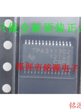 【铭源电子】全新原装正品 TPA3113D2PWPR TPA3113D2 HTSSOP28