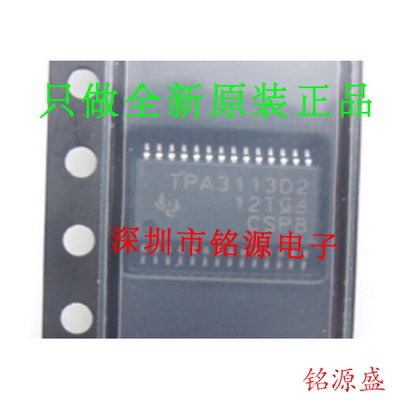 【铭源电子】全新原装正品 TPA3113D2PWPR TPA3113D2 HTSSOP28