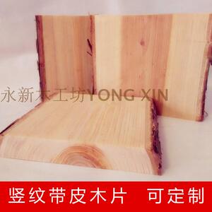 竖木纹年轮木片 带皮杉木皮 设计绘画板 树皮木板原木木块1.5CM厚