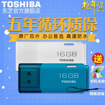 包邮 东芝16g U盘 隼16G个性迷你创意 可爱车载系统高速防水 优盘