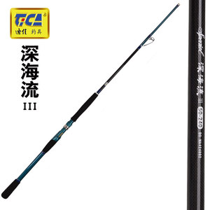 迪佳 深海流III 船竿 渔具
