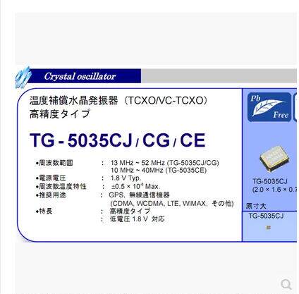 TG-5035CJ-02G EPSON 2016 16.368M 16.368MHZ 温补贴片晶振 TCXO