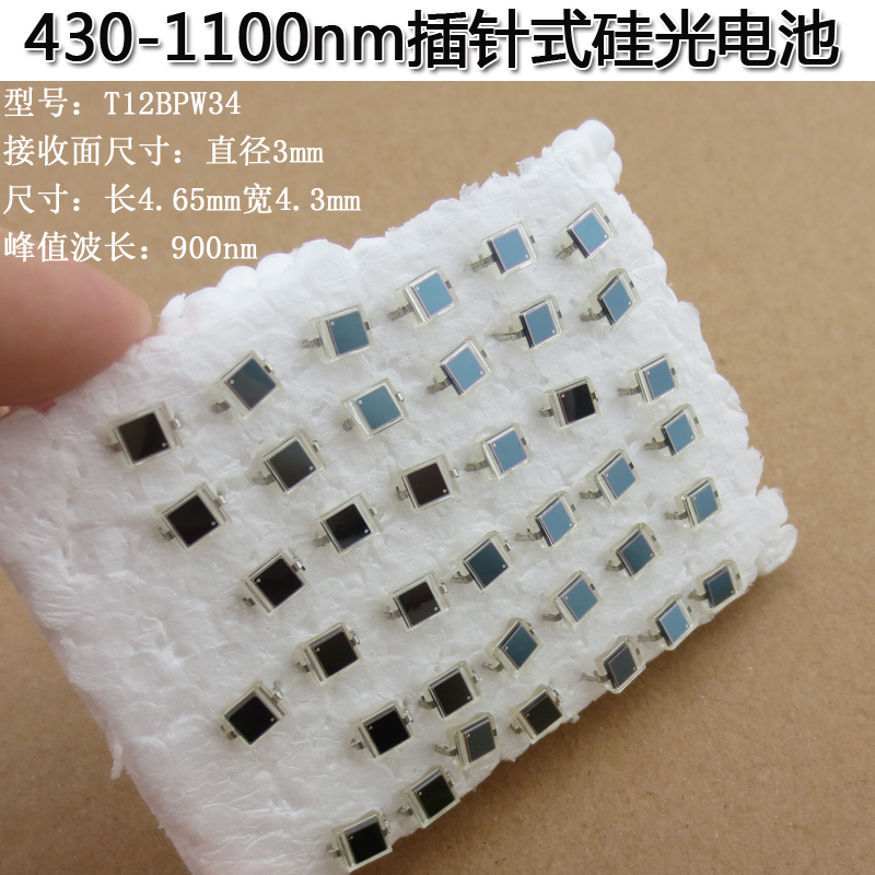 430-1100nBPW34接收面3.5*3mm插针式硅光电池光敏光电二极管开关