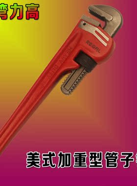 力高进口 美式重型管子钳 8“寸 10 12 14 18 48 管道钳 圆管夹钳