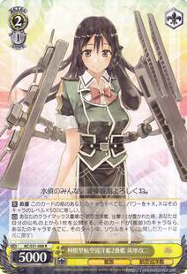 WS 黑白双翼卡牌舰娘2  利根型航空巡洋艦2番艦　筑摩改二 R