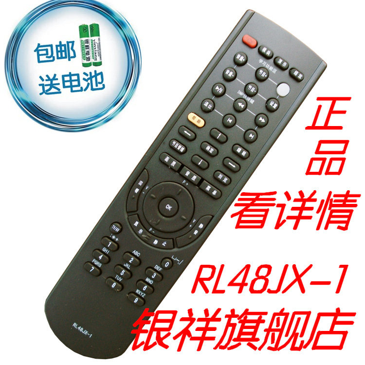 银祥:天猫正品 适用于 长虹遥控器 RL48JX-1 PT32618 PT32700D PT50618