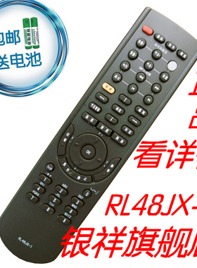 银祥:天猫正品 适用于 长虹遥控器 RL48JX-1 PT32618 PT32700D PT50618