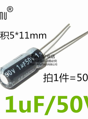 Emu丨电解电容 50V/1uF 体积5*11mm 直插 优质铝电解电容器 50只