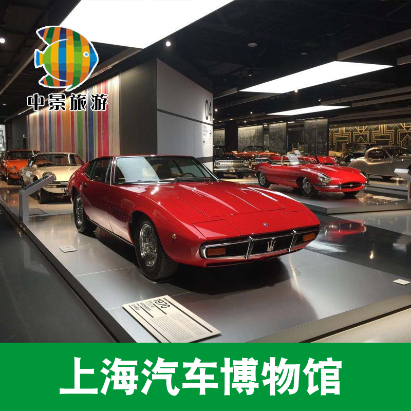 [上海汽车博物馆-大门票]凭短信二维码直接入园