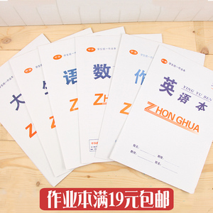 特价小学生作业本课业本方格本儿童数学本英语本拼音田格本图画本